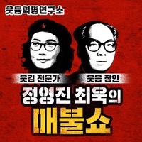 韓国のラジオ番組メブルショー