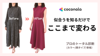 【体験レビュー】ココナラで見つけた実力派パーソナルカラー診断|業界25年プロの本格診断