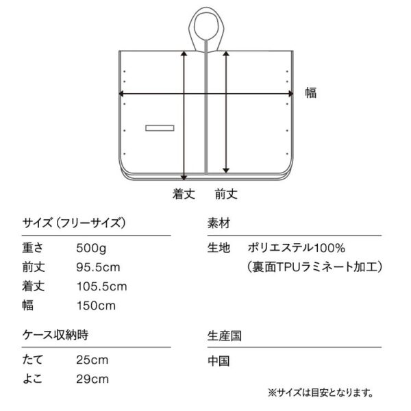 IZAのレインブレーカーポンチョの詳細仕様図