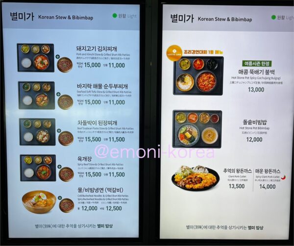 釜山の金海空港にあるフードコート内の韓国料理のメニュー表