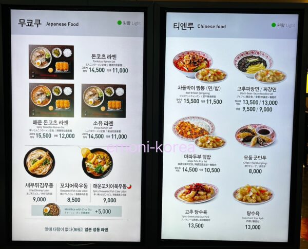 釜山の金海空港にあるフードコート内の日本料理と中華料理のメニュー表