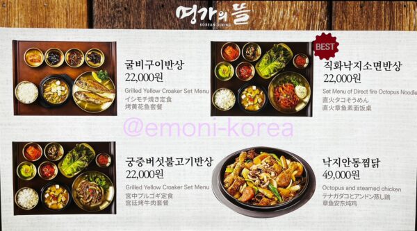 金海空港国際線3階の韓国料理店「ミョンガエトゥル（名家の庭）」のメニュー表3