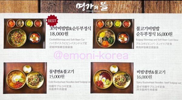 金海空港国際線3階の韓国料理店「ミョンガエトゥル（名家の庭）」のメニュー表2