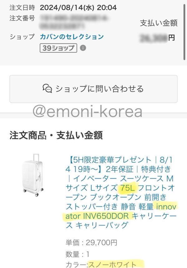 楽天市場でイノベータースーツケース75リットルを買った証拠の購入履歴スクリーンショット