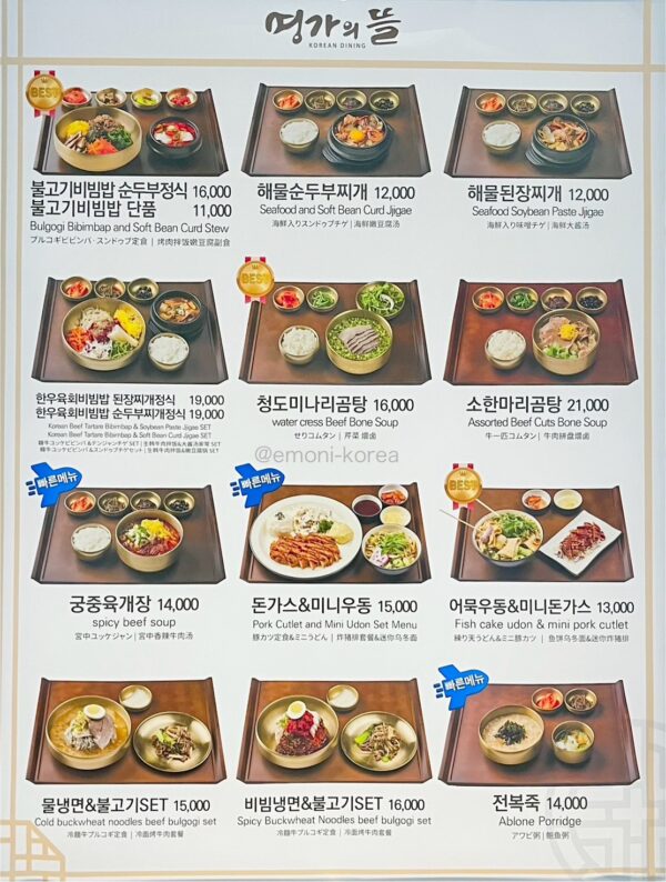 金海空港国際線3階の韓国料理店「ミョンガエトゥル(名家の庭)」のメニュー表1