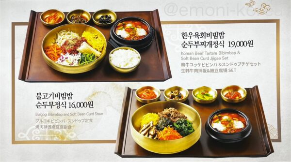 金海空港国際線3階の韓国料理店「ミョンガエトゥル(名家の庭)」のメニュー表3