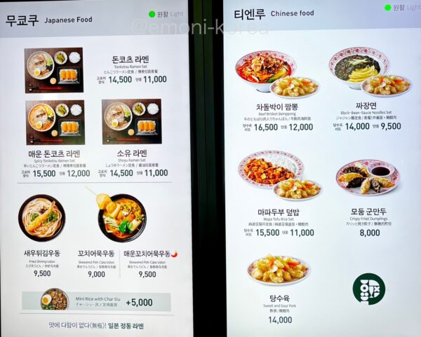 釜山の金海空港にあるフードコート内の日本料理と中華料理のメニュー表