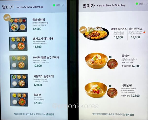 釜山の金海空港にあるフードコート内の韓国料理のメニュー表