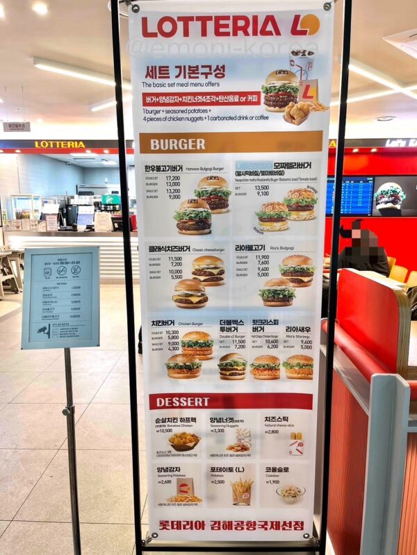 金海空港国際線3階のファーストフード「ロッテリア」のメニュー表