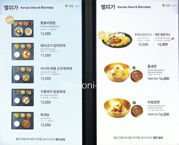 釜山の金海空港にあるフードコート内の韓国料理のメニュー表