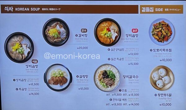 金海空港国際線3階のコムタン専門店「ヒョジャコムタン」のメニュー表