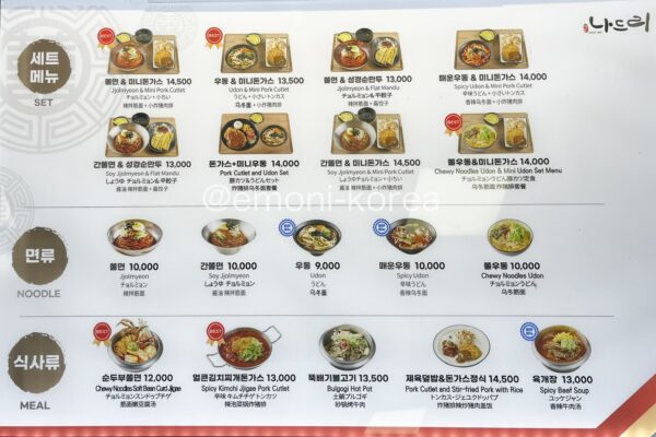金海空港１階にある韓国料理屋さんナドゥリのメニュー表