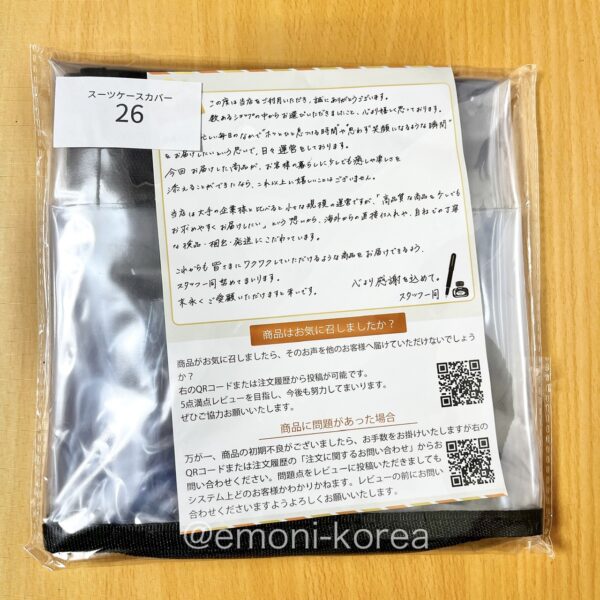 ビニール製のスーツケースカバーの開封前の写真